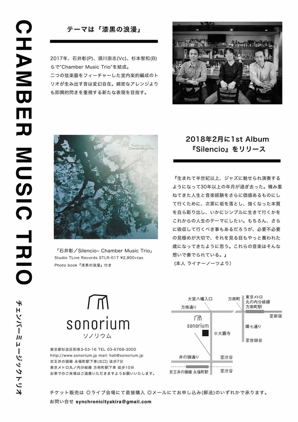 石井彰 Solo Piano & Chamber Music Trio コンサート