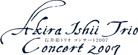 Akira Ishii Trio Concert 2007 �Έ䏲�g���I�R���T�[�g2007