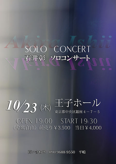 Akira Ishii SOLO CONCERT 2014
