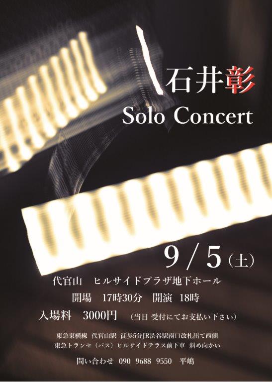 Akira Ishii SOLO CONCERT 2015