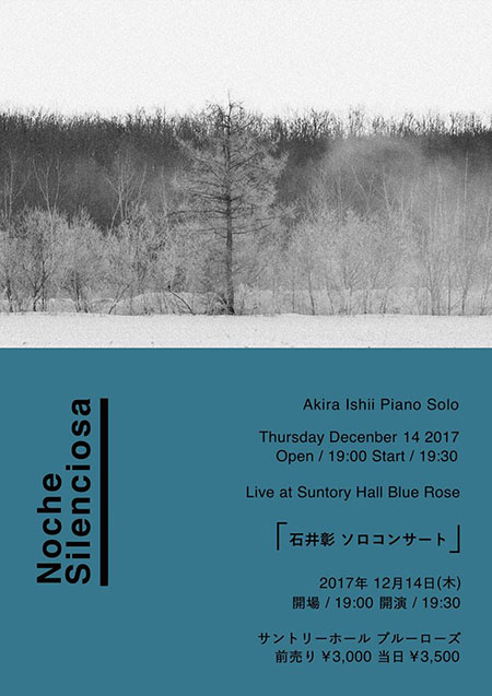 石井彰 ソロピアノコンサート 2017